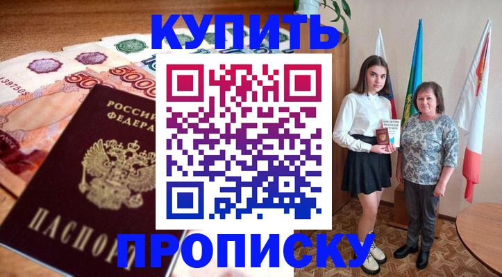 прописка для школы в Трубчевске