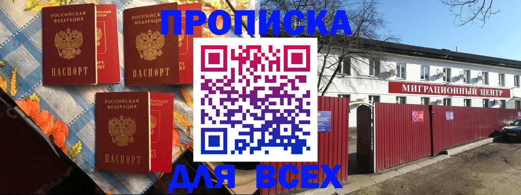 прописка гарантия в Трубчевске